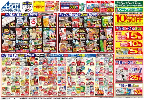 阿波市でのスーパードラッグアサヒのカタログ | 私たちの最高の掘り出し物 | 2026-09-15T00:00:00.000Z - 2026-09-21T00:00:00.000Z