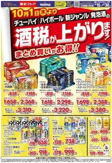 東武ストアのカタログ | チラシ 東武ストア | 2026-09-15T00:00:00.000Z - 2026-09-30T00:00:00.000Z