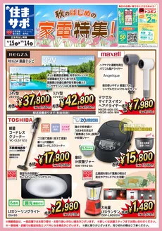 オリンピックのカタログ | 秋のはじめの家電特集! | 2026-09-15T00:00:00.000Z - 2026-10-14T00:00:00.000Z