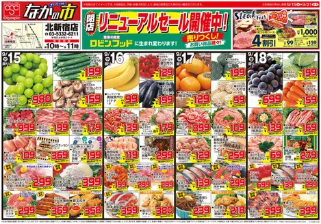 オリンピックのカタログ | 9月15日号なかの市/北新宿店リニューアルセール開催中/食欲の秋/満喫フェア | 2026-09-15T00:00:00.000Z - 2026-09-21T00:00:00.000Z