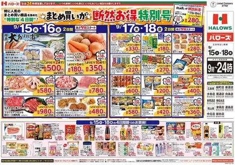 ハローズのカタログ | 豊富なオファーの選択 | 2026-09-15T00:00:00.000Z - 2026-09-18T00:00:00.000Z