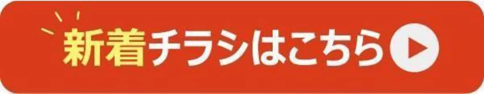 島忠のカタログ | 島忠 チラシ | 2026-09-15T00:00:00.000Z - 2026-09-29T00:00:00.000Z