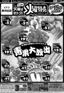 ピアゴのカタログ | 排他的な取引と掘り出し物 | 2026-09-14T00:00:00.000Z - 2026-09-15T00:00:00.000Z
