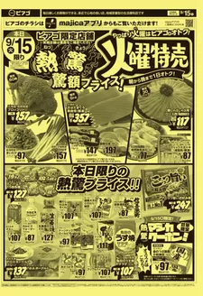 ピアゴのカタログ | 豊富なオファーの選択 | 2026-09-14T00:00:00.000Z - 2026-09-18T00:00:00.000Z