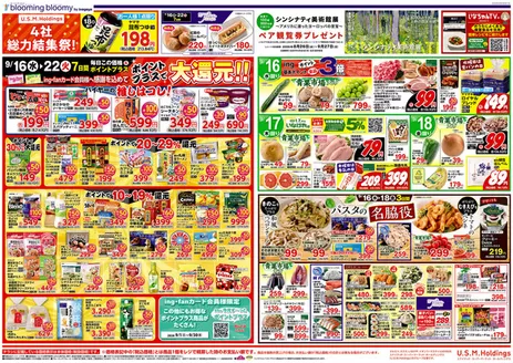 いなげやのカタログ | 選ばれた製品の素晴らしい割引 | 2026-09-16T00:00:00.000Z - 2026-09-22T00:00:00.000Z
