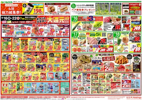 福生市でのいなげやのカタログ | 掘り出し物ハンターのためのオファー | 2026-09-16T00:00:00.000Z - 2026-09-22T00:00:00.000Z
