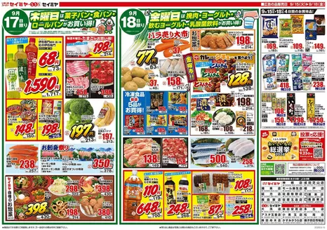 セイミヤのカタログ | あなたのための私たちの最高の取引 | 2026-09-15T00:00:00.000Z - 2026-09-18T00:00:00.000Z