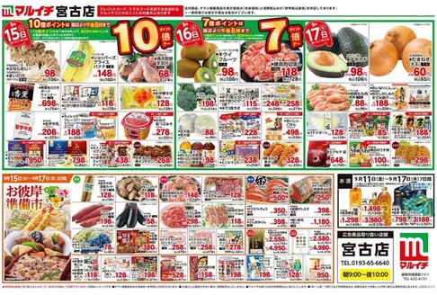 マルイチのカタログ | 排他的な掘り出し物 | 2026-09-15T00:00:00.000Z - 2026-09-17T00:00:00.000Z