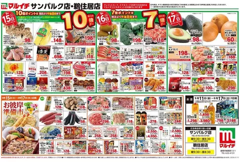 マルイチのカタログ | 割引とプロモーション | 2026-09-11T00:00:00.000Z - 2026-09-17T00:00:00.000Z