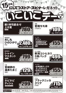 スピナのカタログ | 割引とプロモーション | 2026-09-15T00:00:00.000Z - 2026-09-15T00:00:00.000Z
