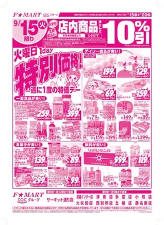 F1マートのカタログ | F1マート 最新チラシ | 2026-09-15T00:00:00.000Z - 2026-09-20T00:00:00.000Z