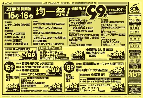 エーコープ関東のカタログ | 発見するための新しいオファー | 2026-09-15T00:00:00.000Z - 2026-09-16T00:00:00.000Z