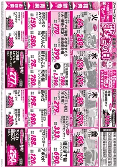 泉大津市でのスーパーバリューのカタログ | スーパーバリュー チラシ | 2026-09-15T00:00:00.000Z - 2026-09-21T00:00:00.000Z