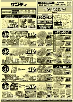 サンディのカタログ | あなたのための私たちの最高のオファー | 2026-09-15T00:00:00.000Z - 2026-09-18T00:00:00.000Z