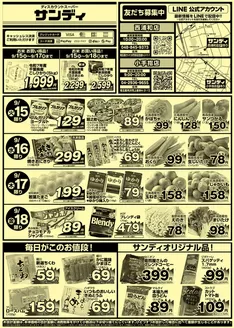 サンディのカタログ | トップディールと割引 | 2026-09-15T00:00:00.000Z - 2026-09-18T00:00:00.000Z