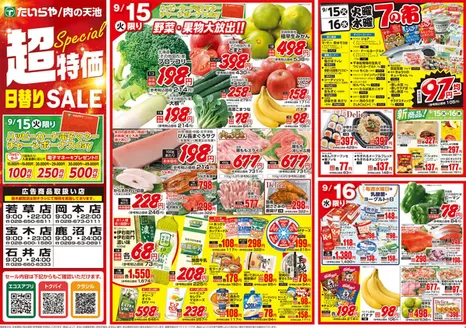 たいらやのカタログ | たいらや チラシ | 2026-09-15T00:00:00.000Z - 2026-09-16T00:00:00.000Z
