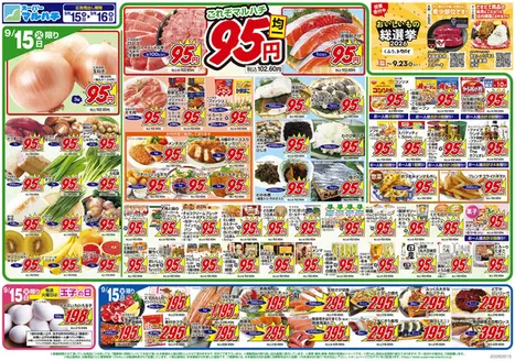 マルハチのカタログ | 2026年9月15日-16日 | 2026-09-14T00:00:00.000Z - 2026-09-16T00:00:00.000Z