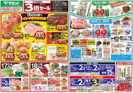 サミットのカタログ | トップディールと割引 | 2026-09-15T00:00:00.000Z - 2026-09-18T00:00:00.000Z