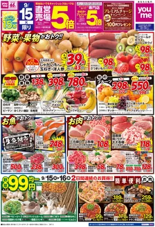 ゆめタウンのカタログ | 今すぐ私たちの取引で節約 | 2026-09-14T00:00:00.000Z - 2026-09-16T00:00:00.000Z