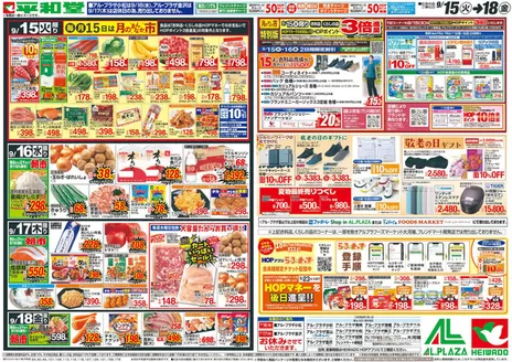 門真市での平和堂のカタログ | 魅力的なオファーを発見する | 2026-09-14T00:00:00.000Z - 2026-09-18T00:00:00.000Z