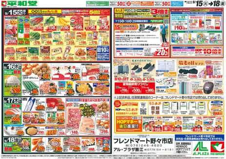 平和堂のカタログ | 今すぐ私たちの取引で節約 | 2026-09-14T00:00:00.000Z - 2026-09-18T00:00:00.000Z