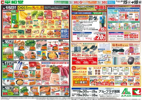 亀岡市での平和堂のカタログ | すべてのお客様のための素晴らしいオファー | 2026-09-14T00:00:00.000Z - 2026-09-18T00:00:00.000Z