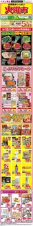 マックスバリュのカタログ | 魅力的なオファーを発見する | 2026-09-15T00:00:00.000Z - 2026-09-15T00:00:00.000Z