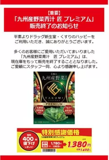 新生堂薬局のカタログ | トップディールと割引 | 2026-09-15T00:00:00.000Z - 2026-10-15T00:00:00.000Z