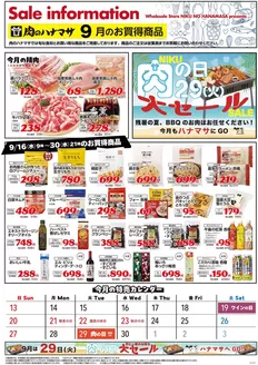 肉のハナマサのカタログ | 私たちの最高の掘り出し物 | 2026-09-16T00:00:00.000Z - 2026-09-30T00:00:00.000Z