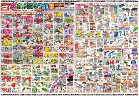 ハンズマンのカタログ | 秋のガーデニングフェア第2弾 | 2026-09-15T00:00:00.000Z - 2026-09-28T00:00:00.000Z