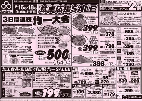 三徳のカタログ | すべてのお客様のための素晴らしいオファー | 2026-09-15T00:00:00.000Z - 2026-09-18T00:00:00.000Z