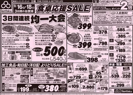 三徳のカタログ | 排他的な掘り出し物 | 2026-09-15T00:00:00.000Z - 2026-09-18T00:00:00.000Z