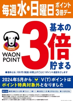 ハッピードラッグのカタログ | 毎週水日曜日ポイント3倍デー | 2026-09-15T00:00:00.000Z - 2026-09-16T00:00:00.000Z