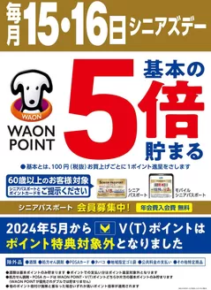 ハッピードラッグのカタログ | 毎月1516日シニアズデー | 2026-09-14T00:00:00.000Z - 2026-09-16T00:00:00.000Z