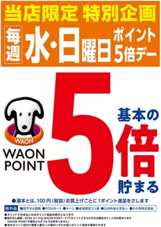 ハッピードラッグのカタログ | 当日限定 特別企画 毎週水日曜日ポイント5倍デー | 2026-09-15T00:00:00.000Z - 2026-09-16T00:00:00.000Z