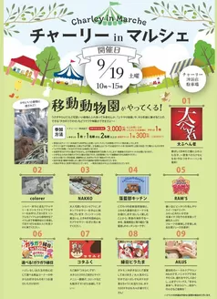 チャーリーのカタログ | チャーリー チラシ | 2026-09-19T00:00:00.000Z - 2026-09-19T00:00:00.000Z