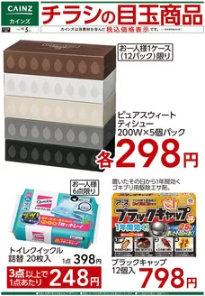 カインズホームのカタログ | チラシの目玉商品 916号 | 2026-09-15T00:00:00.000Z - 2026-09-18T00:00:00.000Z