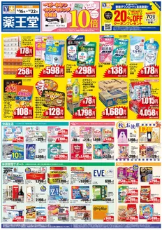 薬王堂のカタログ | 916 レギュラーチラシ | 2026-09-16T00:00:00.000Z - 2026-09-22T00:00:00.000Z