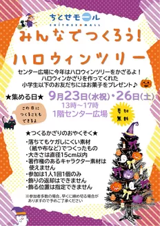 ラルズのカタログ | 092326 ちとせモールからのお知らせ | 2026-09-22T00:00:00.000Z - 2026-09-26T00:00:00.000Z