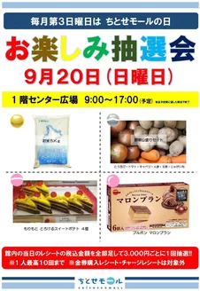 ラルズのカタログ | 0920 ちとせモールからのお知らせ | 2026-09-19T00:00:00.000Z - 2026-09-20T00:00:00.000Z