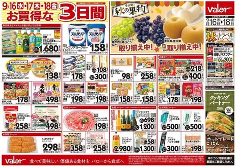 バローのカタログ | 2026/9/16(水)-2026/9/18(金) 水曜日からのチラシ情報 | 2026-09-16T00:00:00.000Z - 2026-09-18T00:00:00.000Z
