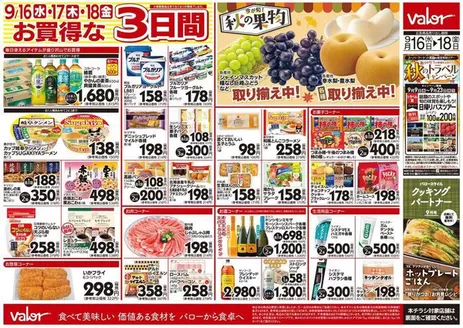 松浦市でのバローのカタログ | 現在の特別プロモーション | 2026-09-16T00:00:00.000Z - 2026-09-18T00:00:00.000Z