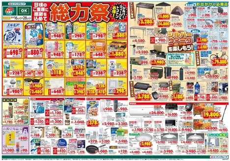 スーパーコンボのカタログ | スーパーコンボ チラシ | 2026-09-16T00:00:00.000Z - 2026-09-28T00:00:00.000Z