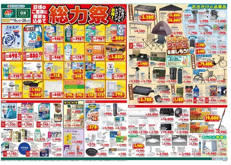 スーパーコンボのカタログ | 私たちの最高の掘り出し物 | 2026-09-16T00:00:00.000Z - 2026-09-28T00:00:00.000Z