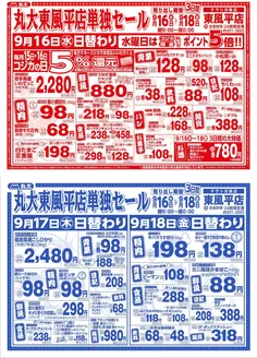 丸大のカタログ | すべての掘り出し物ハンターのためのトップオファー | 2026-09-16T00:00:00.000Z - 2026-09-18T00:00:00.000Z