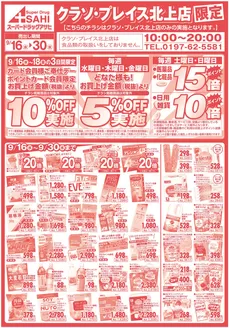スーパードラッグアサヒのカタログ | あなたのための特別オファー | 2026-09-16T00:00:00.000Z - 2026-09-30T00:00:00.000Z