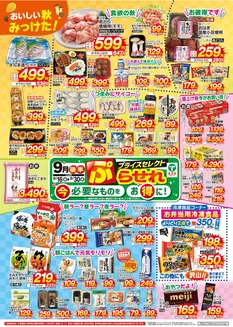 与野フードのカタログ | あなたのための特別オファー | 2026-09-16T00:00:00.000Z - 2026-09-30T00:00:00.000Z