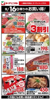 松浦市でのヨークベニマルのカタログ | 今すぐ私たちの取引で節約 | 2026-09-16T00:00:00.000Z - 2026-09-16T00:00:00.000Z