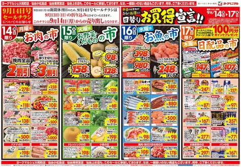 松浦市でのヨークベニマルのカタログ | 排他的な取引と掘り出し物 | 2026-09-14T00:00:00.000Z - 2026-09-17T00:00:00.000Z