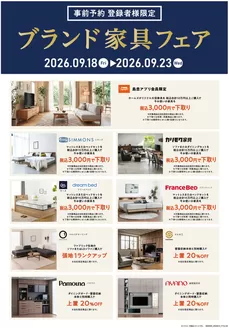 島忠のカタログ | あなたのための私たちの最高の取引 | 2026-09-18T00:00:00.000Z - 2026-09-23T00:00:00.000Z